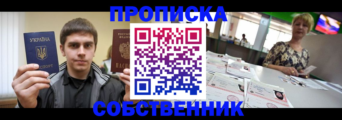 прописка 2025 в Дзержинском