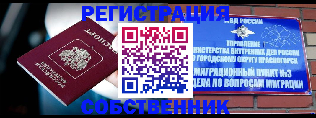 прописка иностранных граждан в Дзержинском